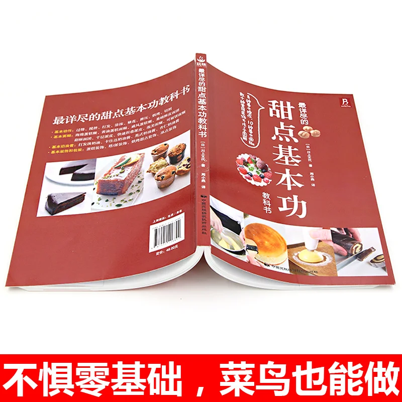 Базовый учебник для выпечки десертов: Рецепты Западной кухни книга