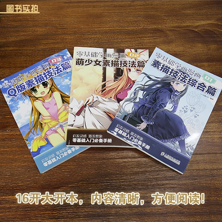 3 шт./ мультфильм эскиз от новичка до мастер супер легко узнать Manga методы рисования учебник книга Libros антистресс book