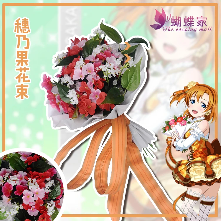 2017 аниме Love Live Honoka Kousaka проект школьного идола Букет рука цветок Пробуждение