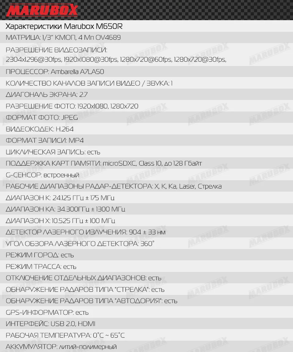 MARUBOX M650R Signatur автомобильный dvr антирадар, gps 3 в 1 тире камера Супер HD 1296 P рекордео для видеорегистратора g-сенсор