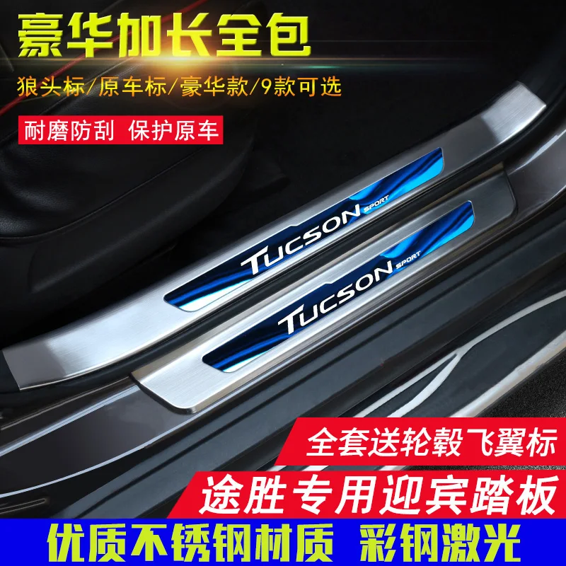 Высококачественная Накладка на порог из нержавеющей стали для Hyundai Tucson2015 2016 2017 2018