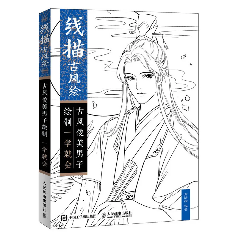 

Chinese Ancient Handsome Men Line Drawing Book Anime /Manga Characters Painting Techniques Art Textbook for Beginners