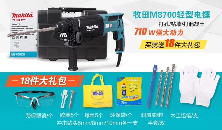 MAKITA M8700ZB/M8700B многофункциональная Ударная дрель двойного назначения бытовой Электроинструмент промышленности