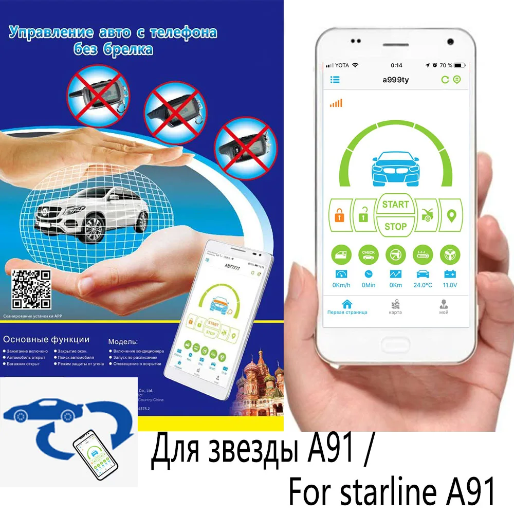 GPS навигатор для Starline A91 GSM GPRS|Охранная сигнализация| |