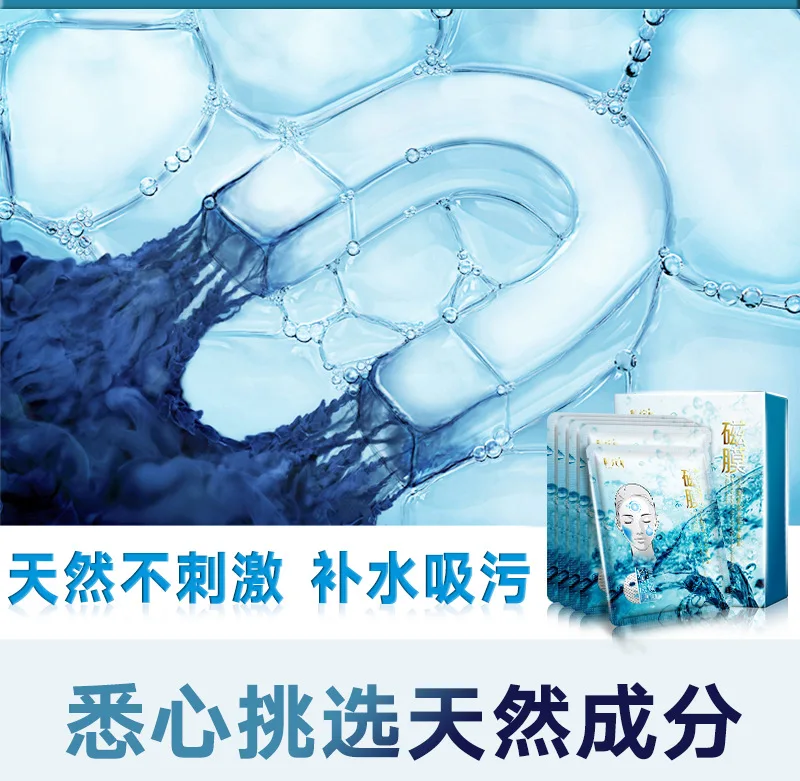 BIOAQUA магнитная маска для лица Уход за кожей женские маски для лица увлажняющий контроль масла натуральная эссенция удаление черных точек уход за кожей