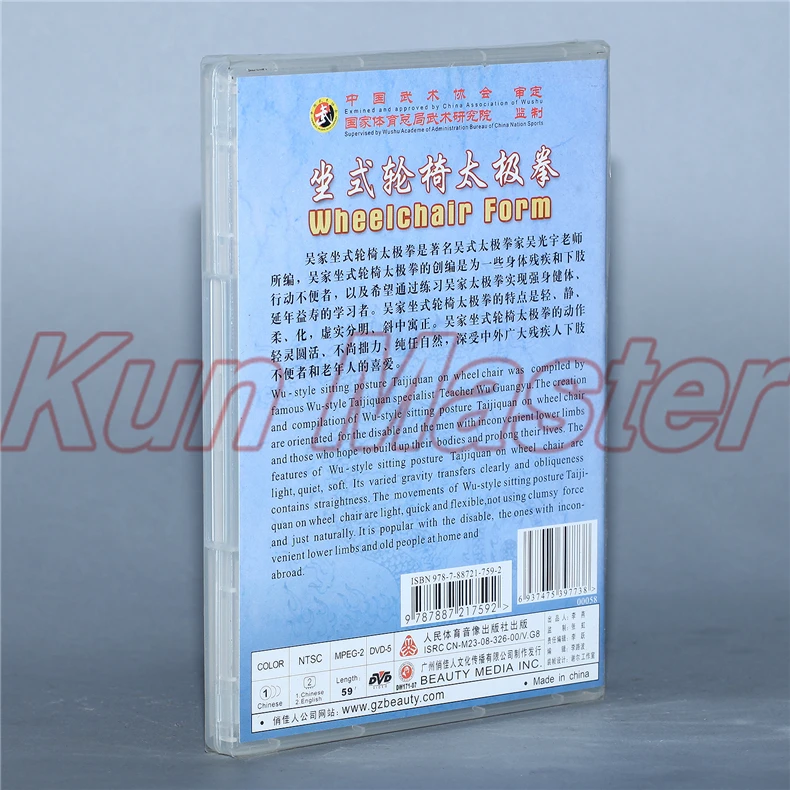 Набор Тай Чи обучение DVD Ву стиль тайцзи цюань серии Китайский Кунг Фу видео английские субтитры 18 DVD