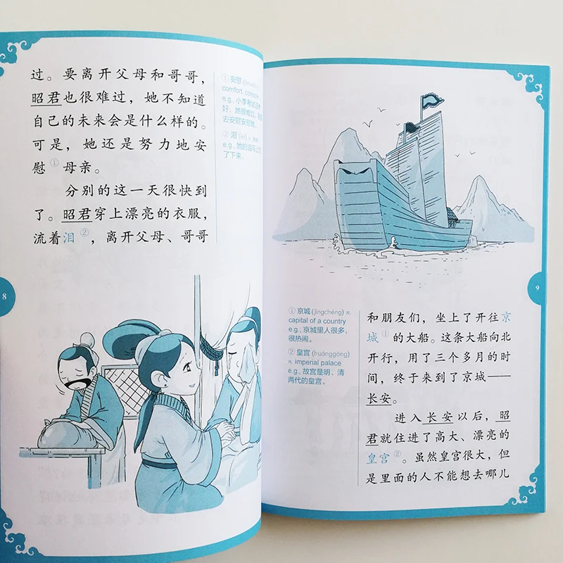 Четыре старых красотки: Радужный мост Wang Zhaojun серия 2:500 цифр книга для чтения в