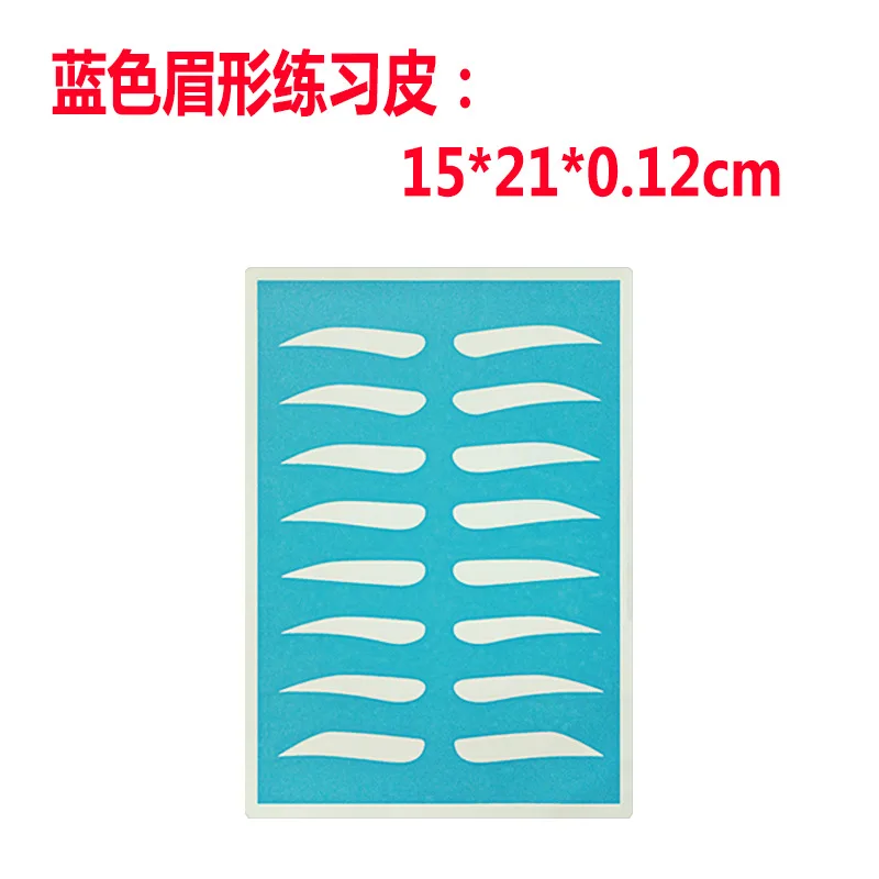 1 шт. синие резиновые накладки на Брови кожи Перманентная кожа для обучения