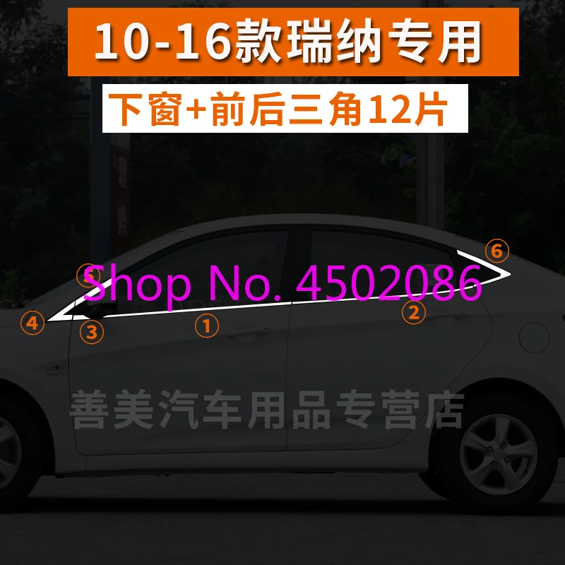Для hyundai Solaris 4dr 2010- оконная накладка наружное украшение кузова хромированная продукция для стайлинга автомобиля аксессуар часть