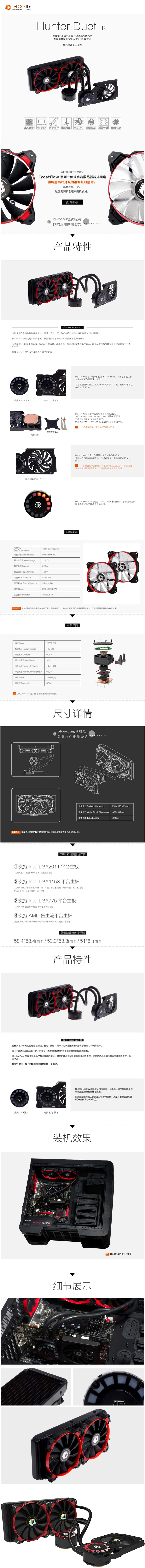 ID-COOLING Hunter Duet-R интегрированный с водяным охлаждением cpu+ GPU двухсторонний радиатор полная платформа лампа комета эффект 240 красный
