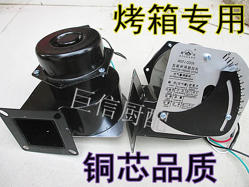 Оригинальные газовой печи специальный вентилятор WGFJ-G006 газовая плита