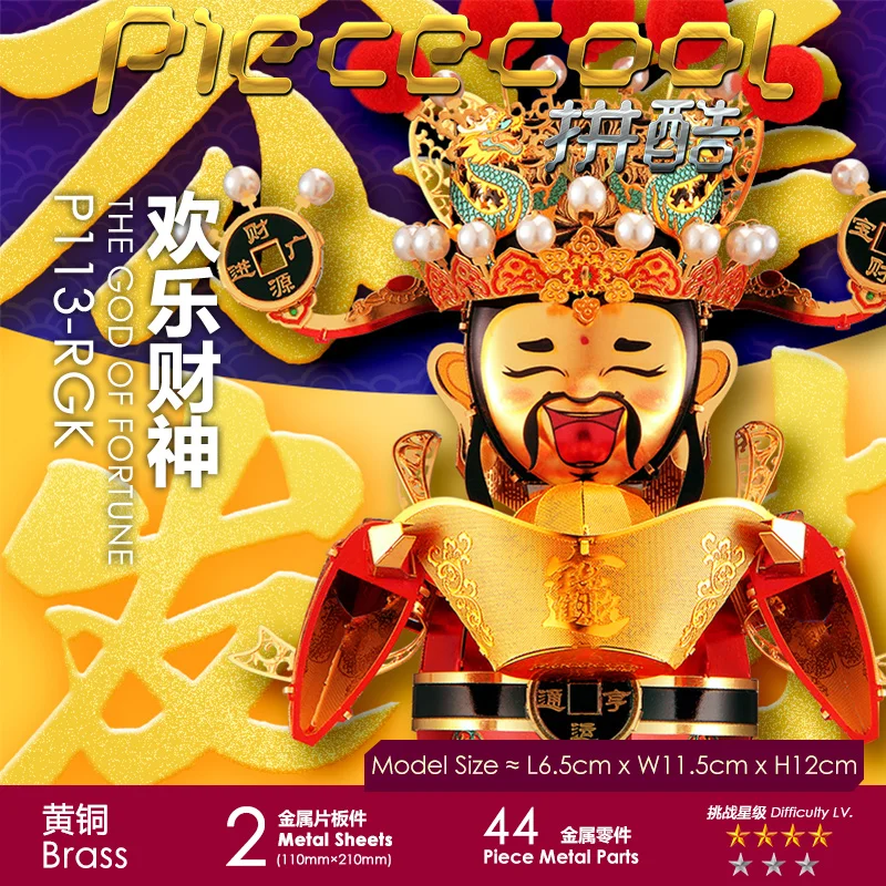 Piececool строительные модели фигурка игрушка 3D Металл нано головоломка Бог удачи