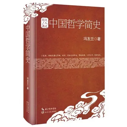 Короткая история китайской философии: Гуманистическая Классическая серия|chinese
