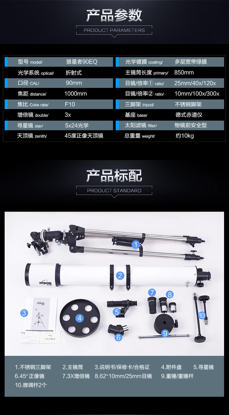 TianLang 90EQ f10 Refraction astronomical telescope
