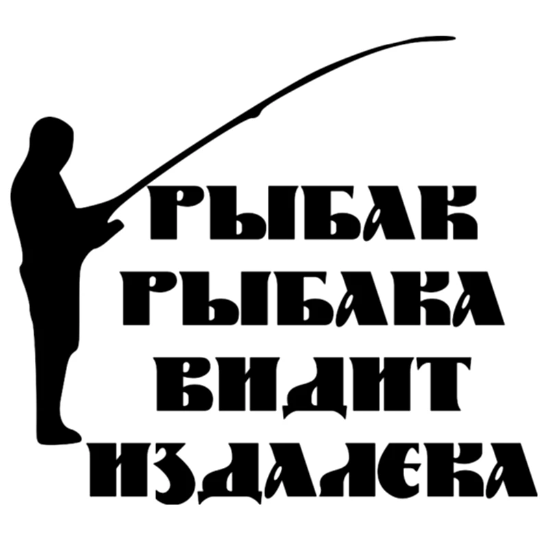 

CS-1393#17*15cm Funny Car Sticker Fisherman Fishing Vinyl Decal For Auto Car Stickers Styling