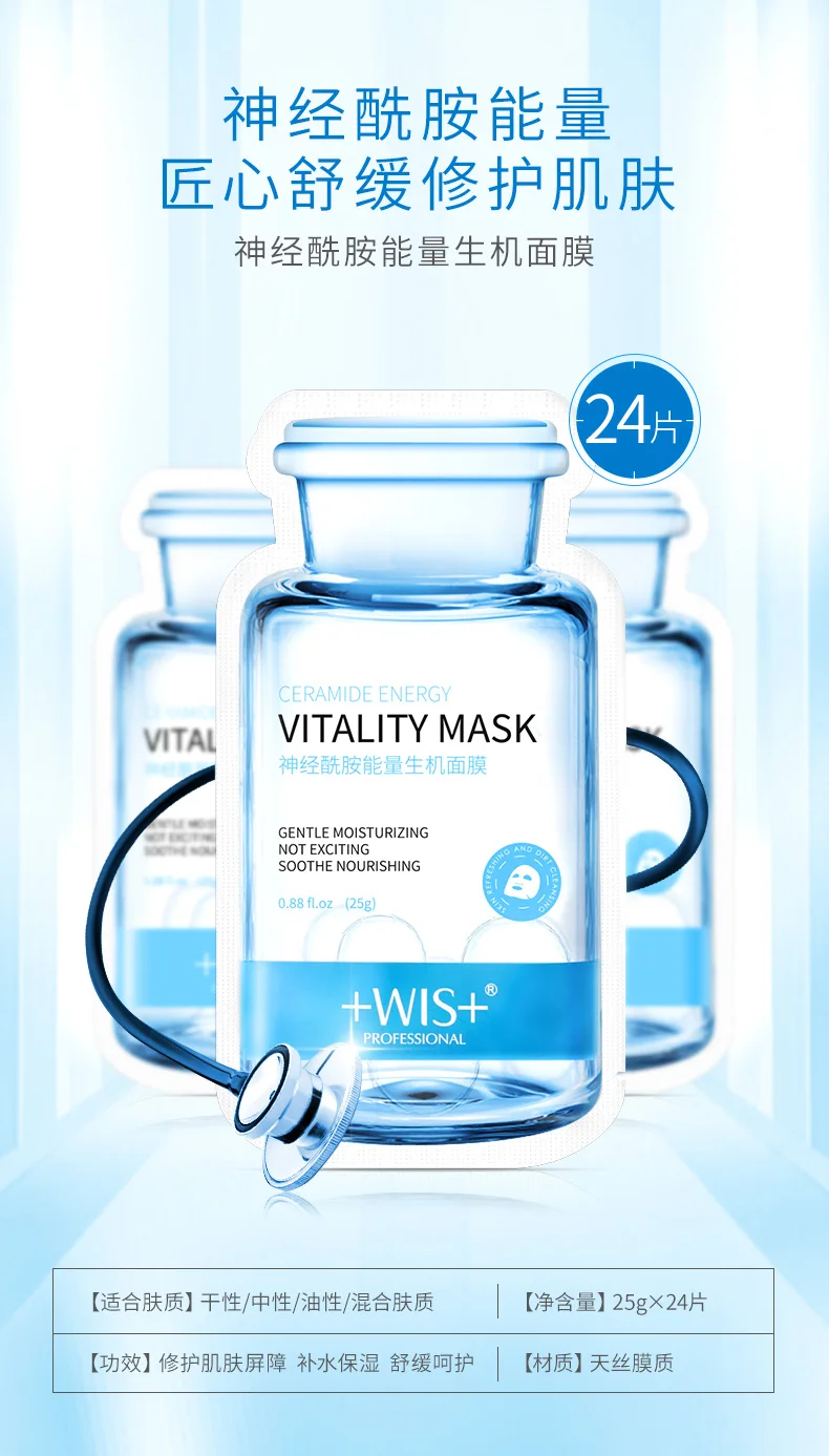 

WIS ceramide Энергетическая Маска 24 пакета мягкий рельеф утолщение железа