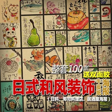 30 шт. японский стиль Ретро Винтаж крафт-бумага плакат японский ukiyo-e izakaya суши ресторан отель декоративные настенные Стикеры