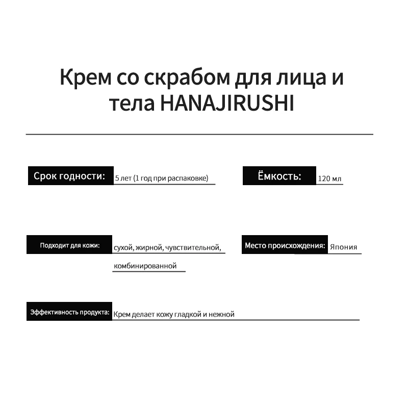 HANAJIRUSHI крем-отшелушиватель для лица, пилинг, молочная эмульсия, скраб-лак для удаления омертвевшей кожи, Роговая влага кожи, 120 мл