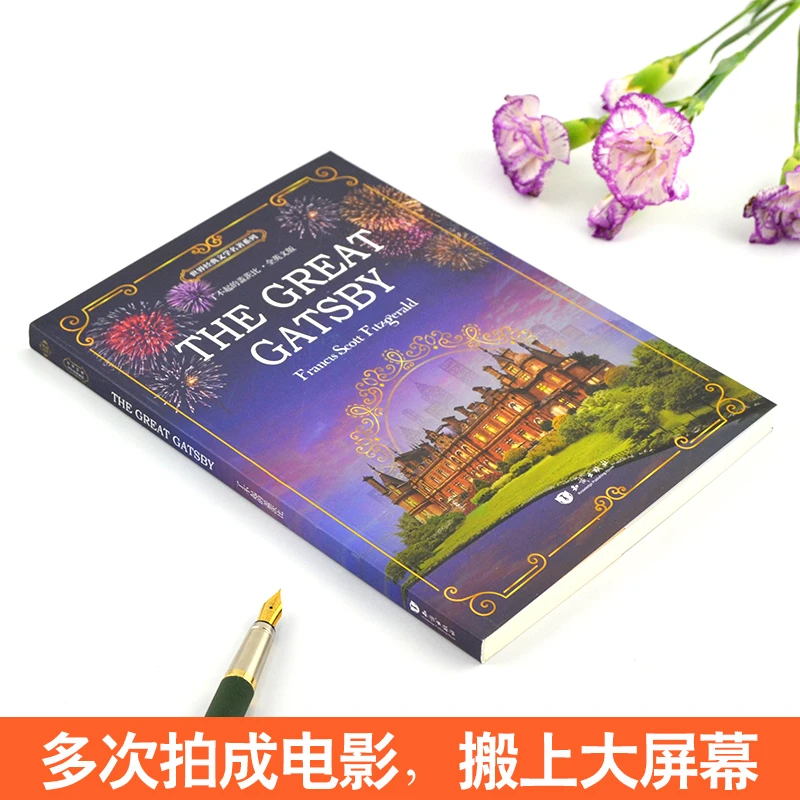 The Great Gatsby английская книга всемирно известная литературная| |