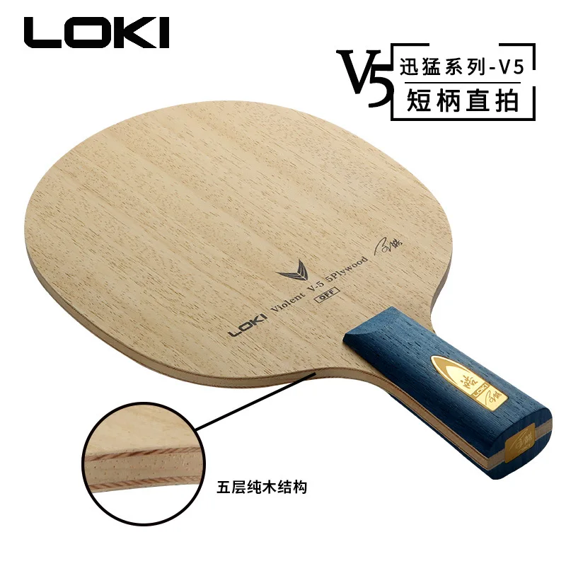 LOKI V5 ракетка для настольного тенниса профессиональная тренировочная ракетка для пинг-понга Защитная ракетка для пинг-понга без резины Wang Hao Celebrity