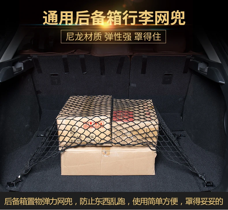 Автомобильный задний стеллажи для выставки товаров сеть хранения сетка в