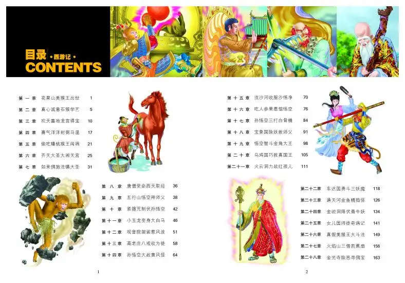 Книга Путешествие в Запад китайская известная традиционная литература с Пином