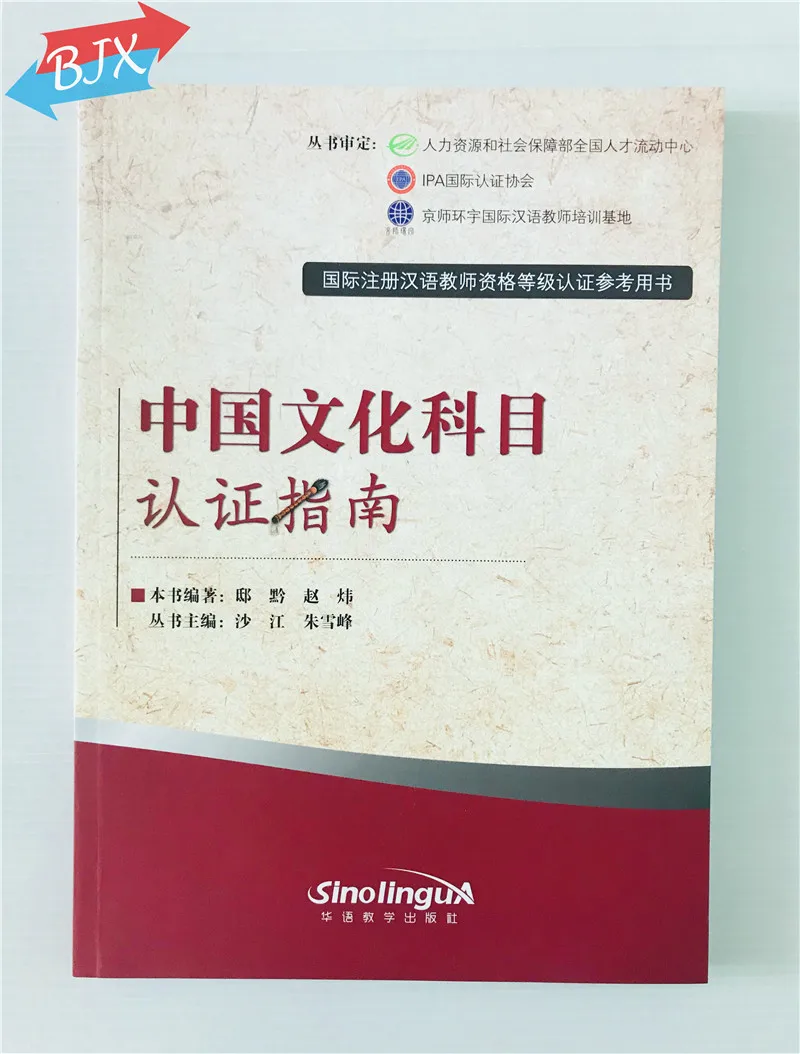 Современные китайские экзамен prep книги для IPA старший китайский учитель