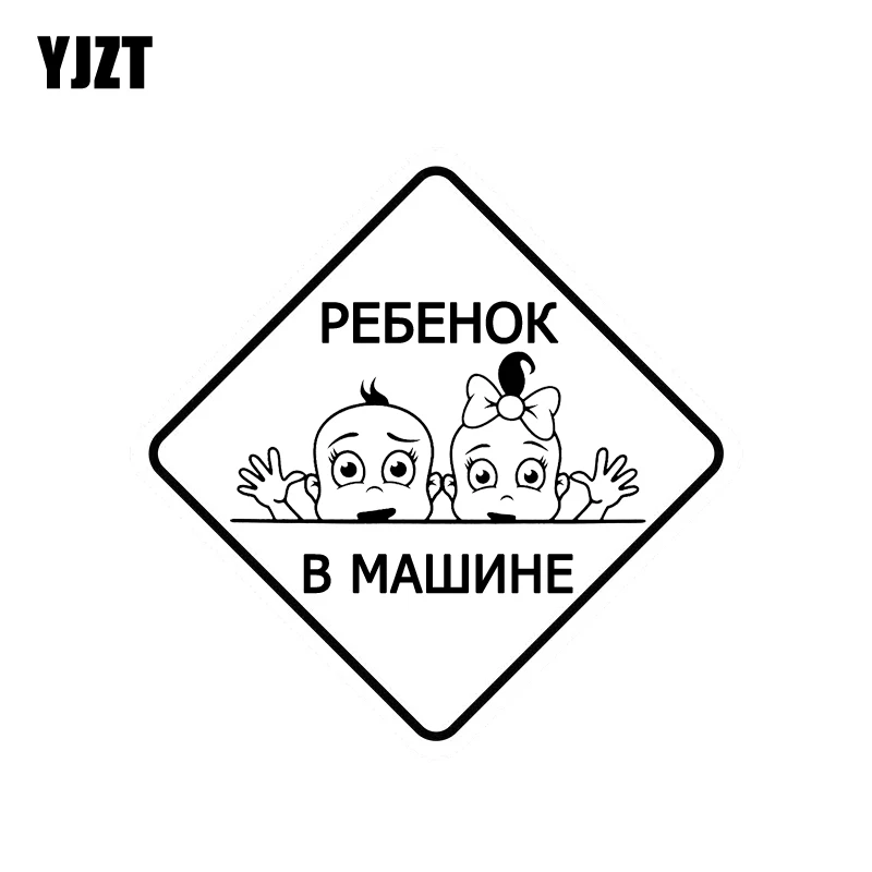 YJZT 15 2 см * виниловые автомобильные наклейки Brother And Sister Baby на борту черные и