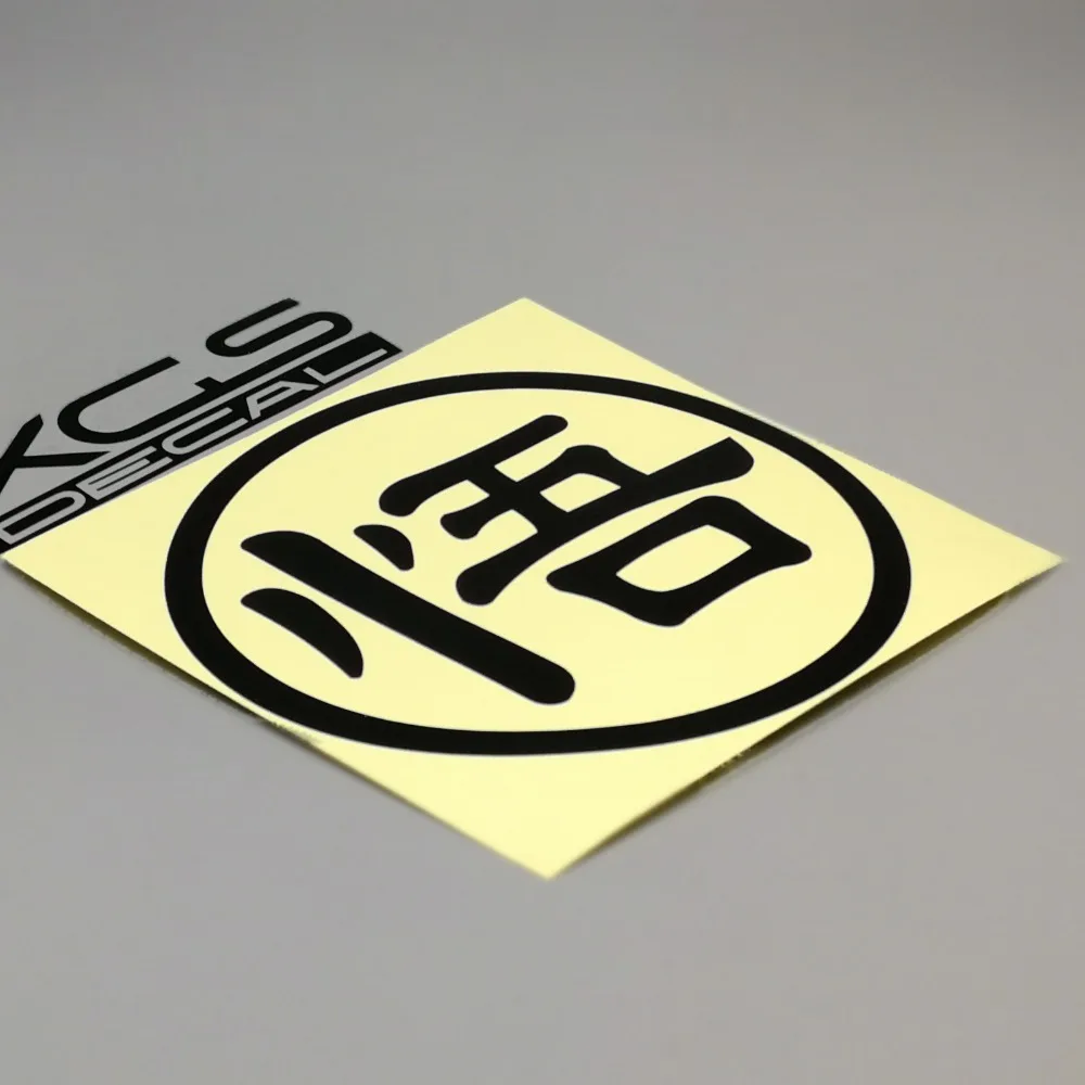 

XGS DECAL Car styling vinyl decal 12cm x 12cm Chinese Kanji Wu motorcycle quality outdoor stickers