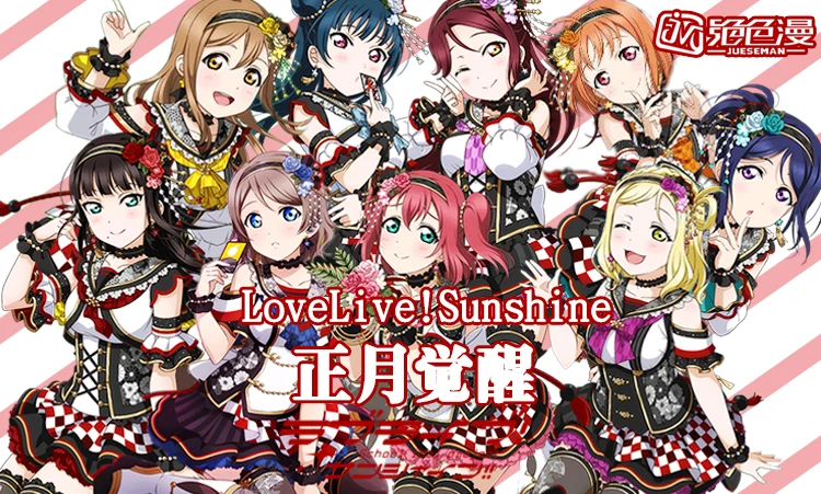 Love Live! Sunshine! Aqours January Set All Members Halloween Custom Size Uniforms Cosplay Costume Free Shipping