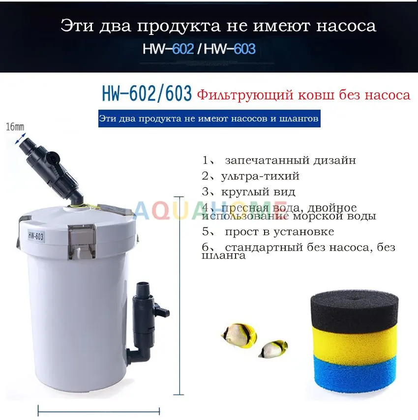 Sunsun аквариум фильтр ультра-тихий внешний аквариумный фильтр ведро 110 V-220 V/6 W/HW-602B/HW-603B/прозрачный стиль LW602B/LW603B