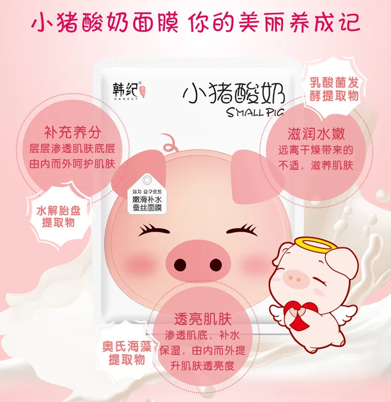 HANKEY Small Pig увлажняющая маска для лица, отбеливающая черная маска для лица, гладкая Шелковая Маска, контроль жирности, сужающие поры лица, уход за кожей