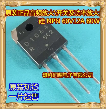 

5 шт./лот 2SD1064 D1064 TO-3P