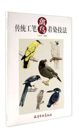 Китайская книга goingbi для рисования птиц book draw chinese bookbook book