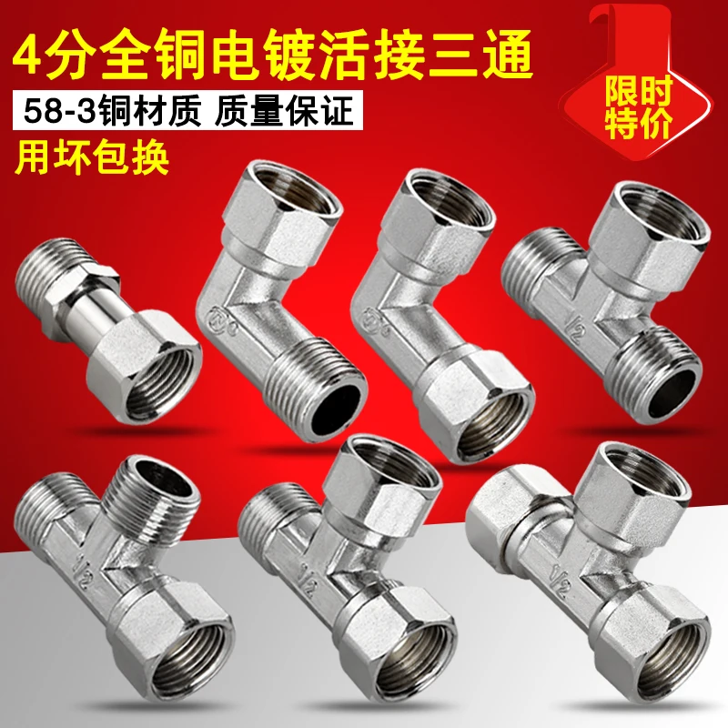 Трехсторонняя водопроводная газовая труба 4/8 = 20 мм тройник из нержавеющей стали