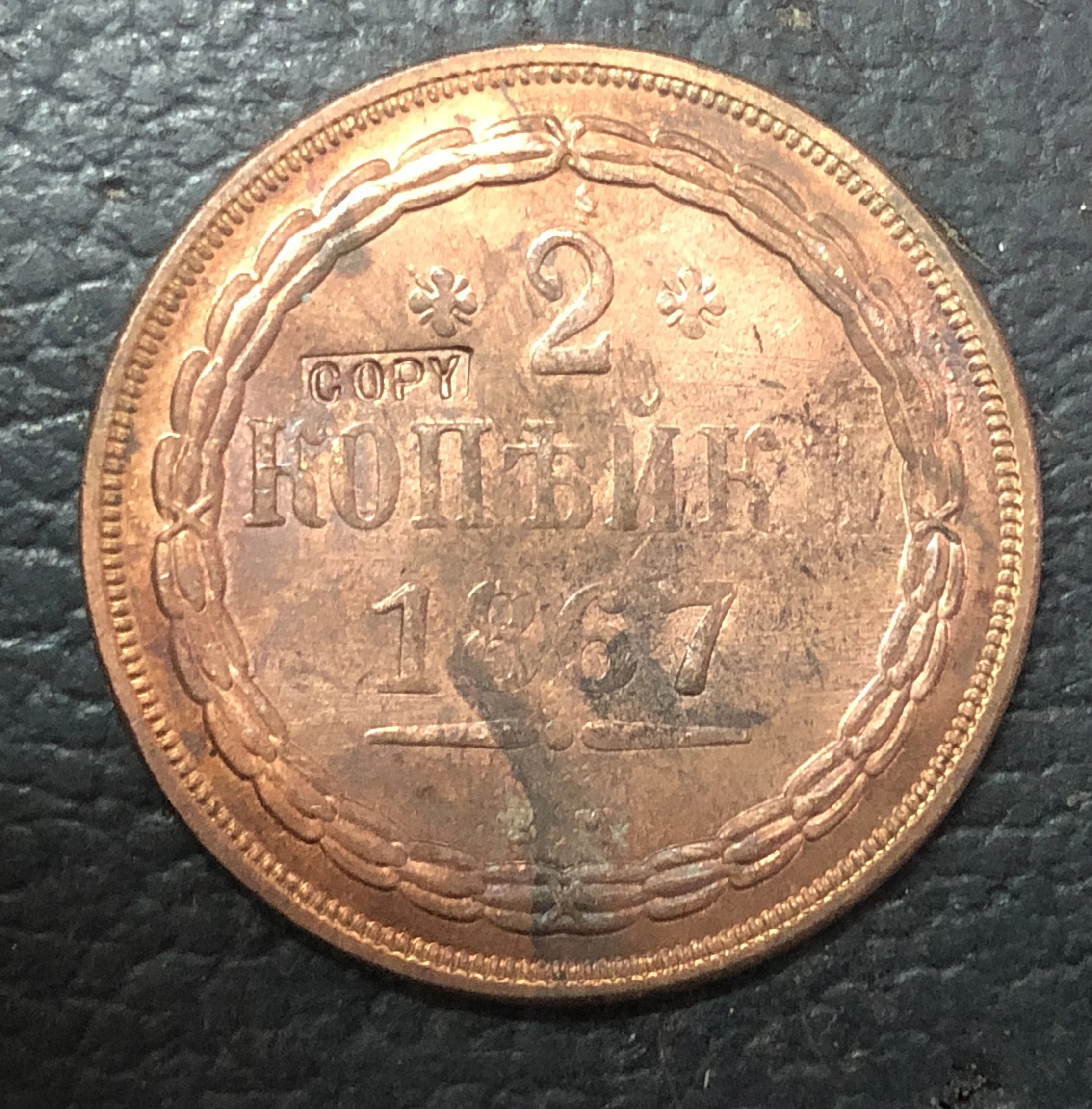 1867 EM Российская империя 2 копейки Aleksandr II медная КОПИЯ монета|coins software|copper coincoin heart |