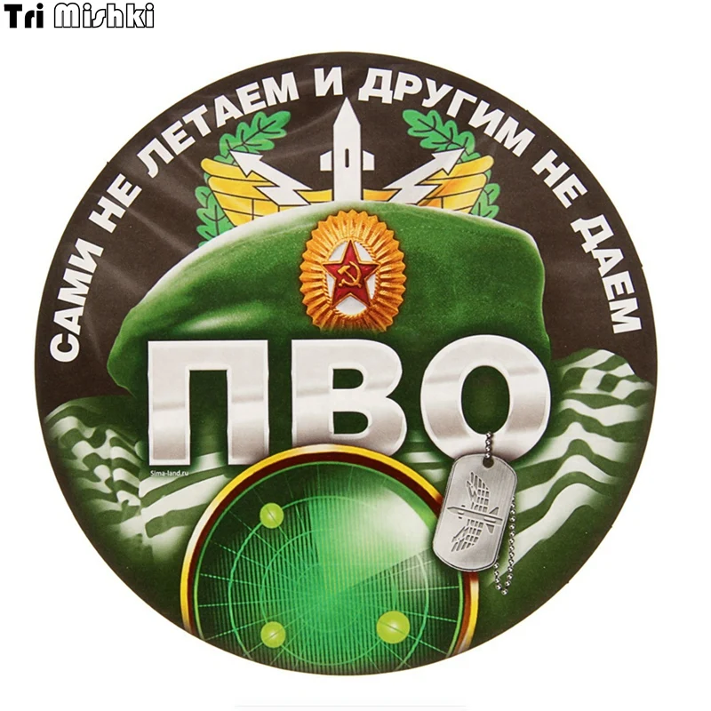 Tri Mishki WCS632 14x14 см красочные ПВО не летают сами наклейки для автомобиля Авто