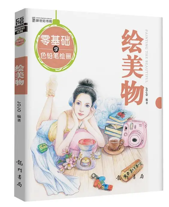 Ноль Базовая цветной карандаш живопись книга красивые|books for adults|painting bookbook chinese |
