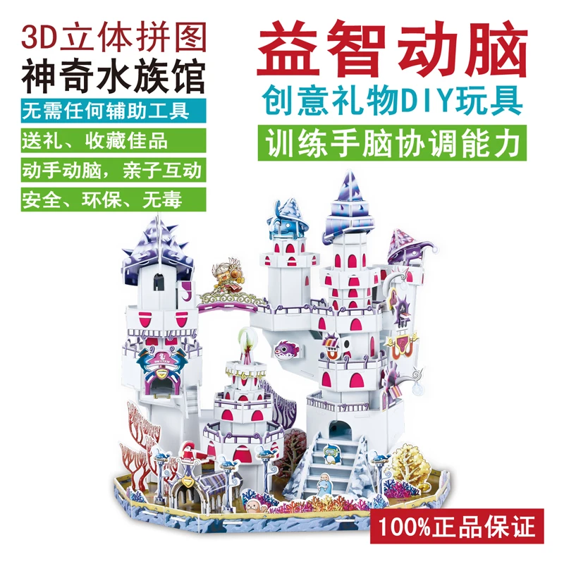 Кэндис Го! 3D головоломки Умный& Днем бумажная модель DIY собрать игрушки Творческий аквариум на день рождения Рождественский подарок 1 шт