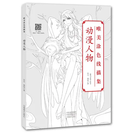 Китайская книга раскраска для рисования скетчей учебник Мультяшные персонажи