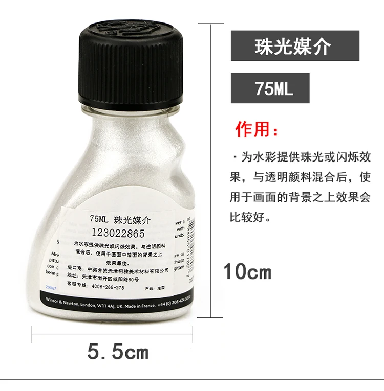 Winsor Newton Акварельная краска Mediums Art маскирующая жидкость Переливающаяся medium75мл