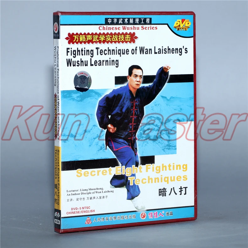 Боевая техника Wan Laisheng's Wushu обучение кунг фу видео на английском языке субтитры 6