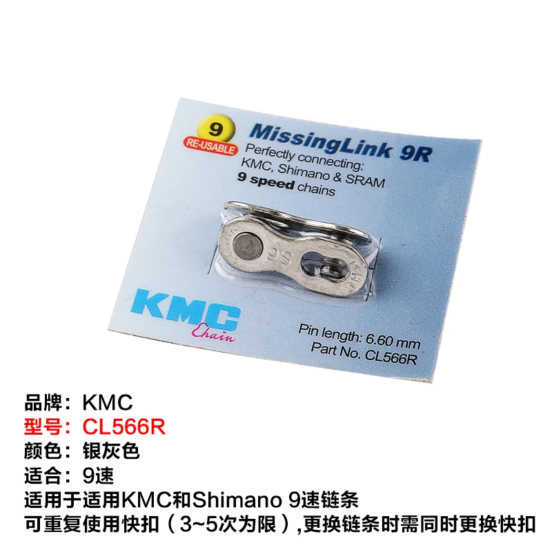 KMC 6 7 8 9 10 11 скорость волшебная кнопка отсутствует звено цепи звено для дороги MTB велосипеда для KMC велосипедная цепь 10 звено цепи скорости - Цвет: 9s silver