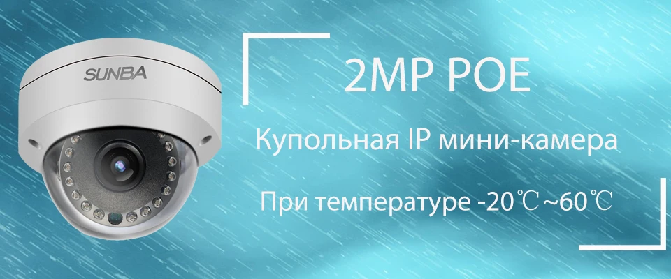 SUNBA наружная фиксированная купольная IP-камера, PoE 2MP 1080P H.265, 3,6мм ночное видение 65ft ONVIF(FT-HD