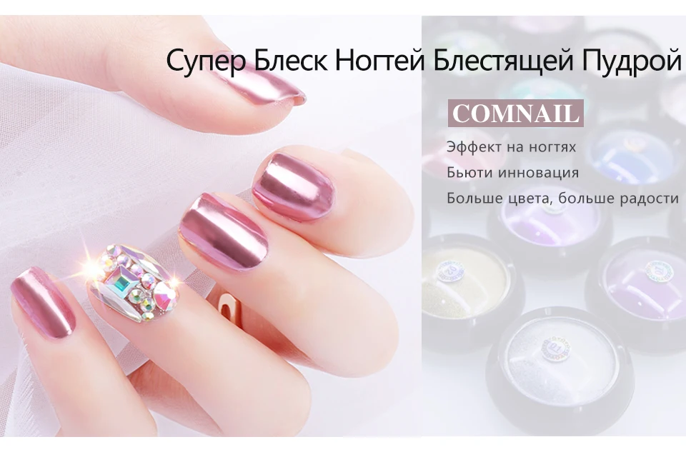 Comnail 24 оттенка Супер Блеск Ногтей Зеркальная Титановая Пудра Розовая Золотая Серебряная Маникюр с эффектом Металлик Дизайн Ногтей
