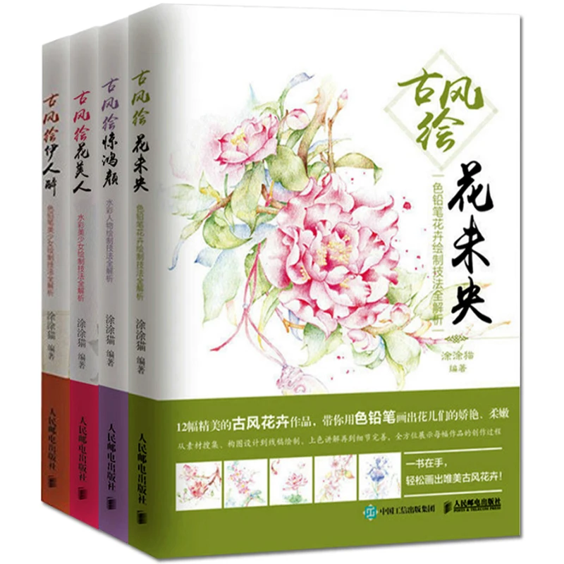 5 pcs,color pencil painting book watercolor drawing textbook Chinese beauty flowers line art books step by step for beginners