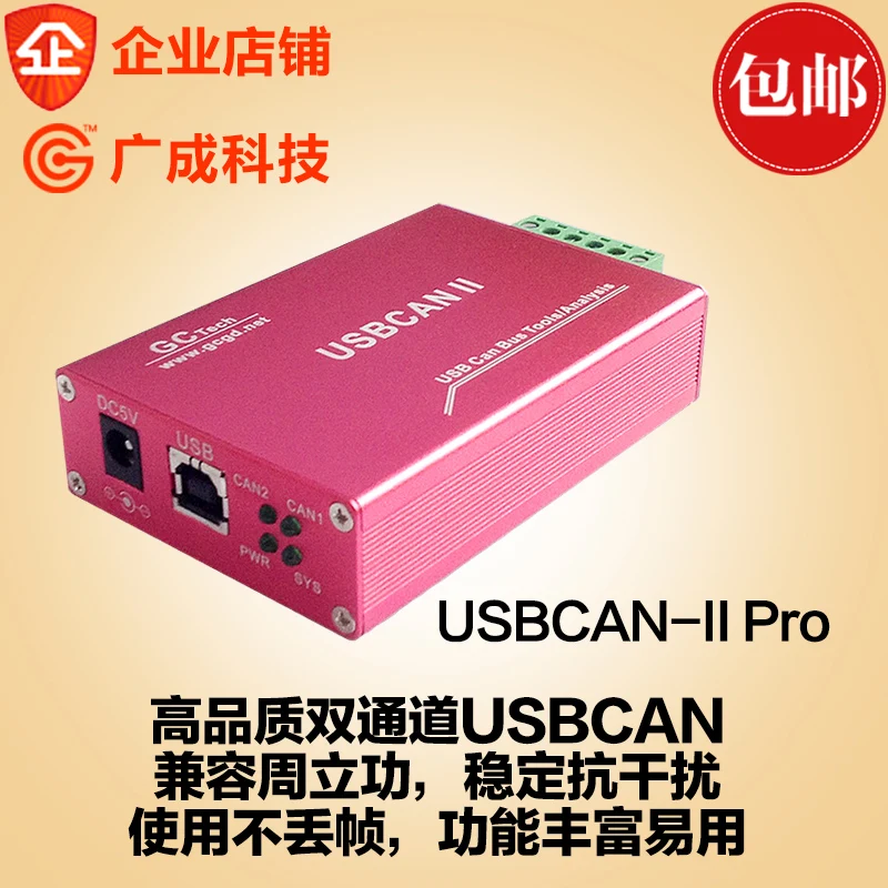 Технология dual port USBCAN2II USB can card может открыть J1939 анализатор для разбора модуля 8 |