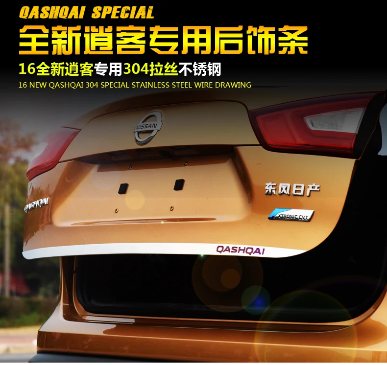 Подходит для Nissan Qashqai j11- наклейка на заднюю дверь из нержавеющей стали задняя дверь отделка автомобиля аксессуары для укладки