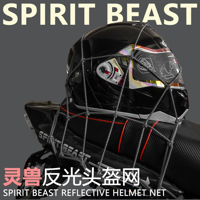 Сеть топливного бака для мотоцикла SPIRIT BEAST модифицированные аксессуары