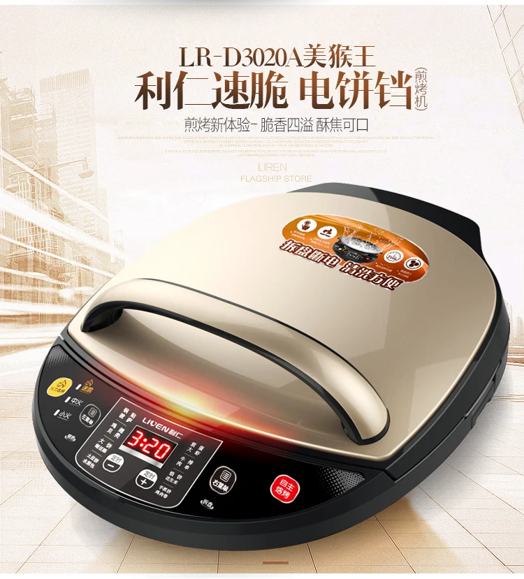 LR-D3020A dianbingcheng двухстороннее Отопление торт машина моющееся приспособление для выпечки оладий Аутентичные бытовые электрические торты